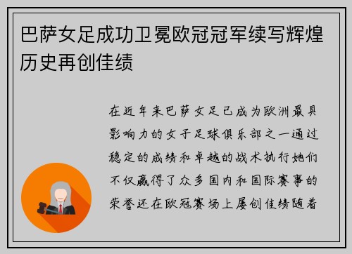 巴萨女足成功卫冕欧冠冠军续写辉煌历史再创佳绩 巴萨女足成功卫冕欧冠冠军续写辉煌历史再创佳绩