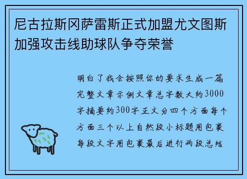 尼古拉斯冈萨雷斯正式加盟尤文图斯加强攻击线助球队争夺荣誉