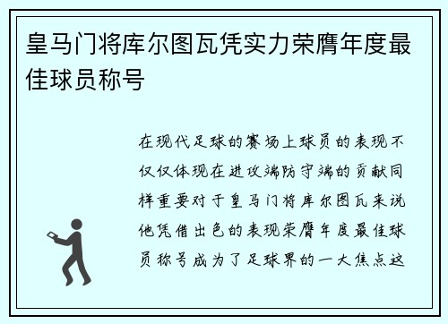 皇马门将库尔图瓦凭实力荣膺年度最佳球员称号