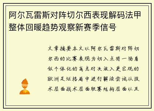 阿尔瓦雷斯对阵切尔西表现解码法甲整体回暖趋势观察新赛季信号