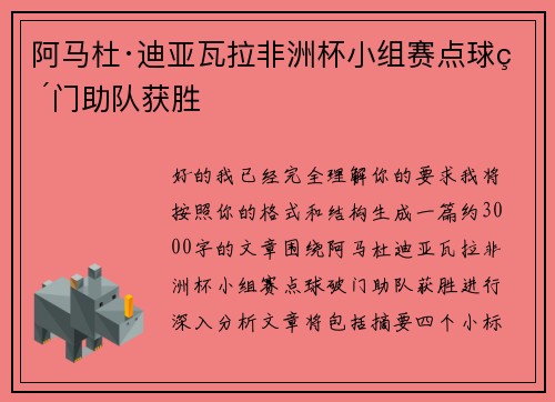 阿马杜·迪亚瓦拉非洲杯小组赛点球破门助队获胜 阿马杜·迪亚瓦拉非洲杯小组赛点球破门助队获胜